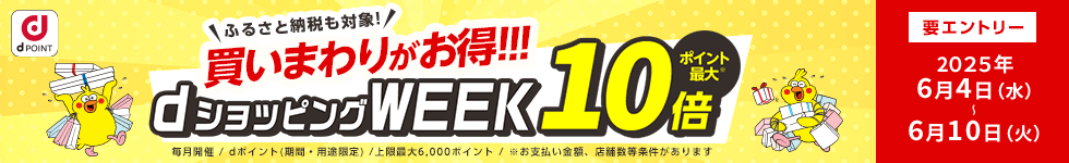 買いまわり10倍