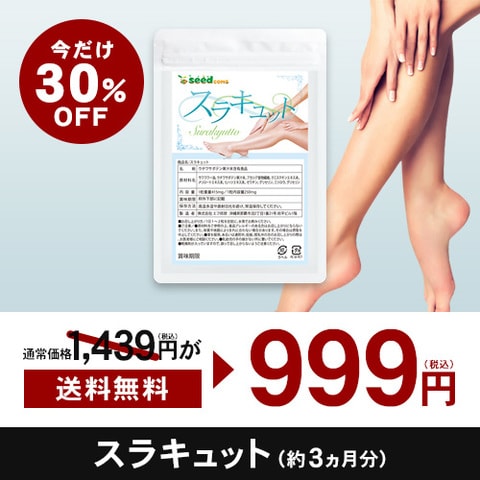 スラキュット