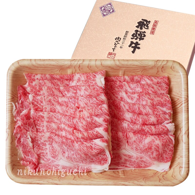 飛騨牛クラシタロース350gしゃぶしゃぶ用