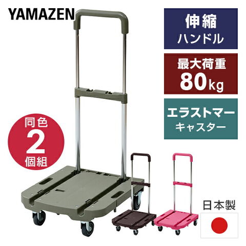 台車 折りたたみ 軽量 コンパクト 2台セット  プレミアムコンパクトCarry  OTG-HS*2  折りたたみ台車 折り畳み台車 平台車 キャスター付き   山善 YAMAZEN   【送料無料】