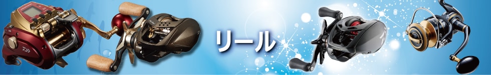 リール