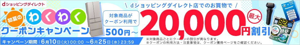 初夏のわくわくクーポン