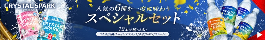 クリスパスペシャル