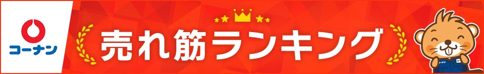 売れ筋ランキング