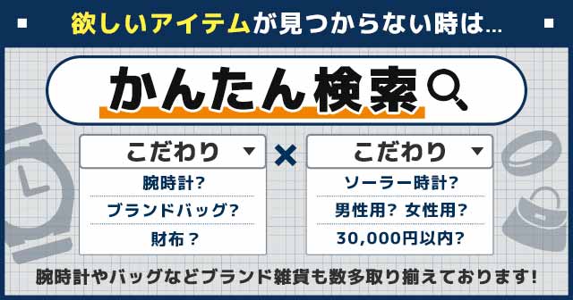 かんたん検索